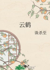 雲鶴