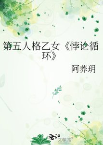 悖論迴圈