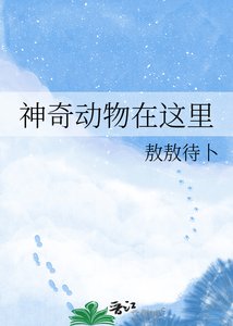 神奇動物在這裡