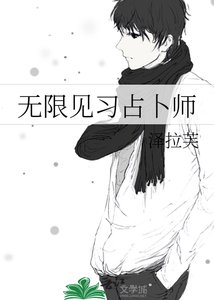 无限见习占卜师