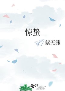 驚蟄