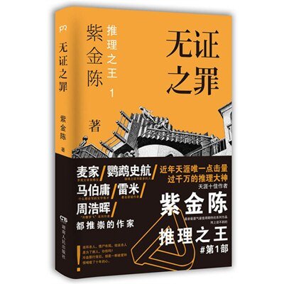 推理之王1:无证之罪