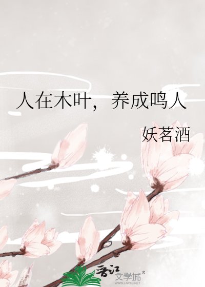 人在木叶,养成鸣人
