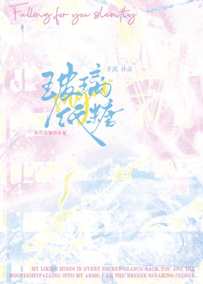 玻璃紙糖