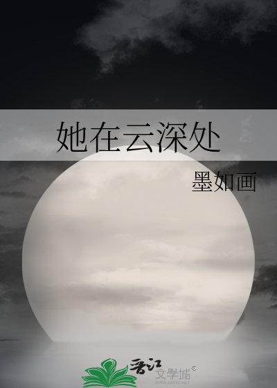 《她在云牛处》