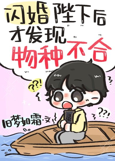 《闪婚陛下后才发现物种不合》