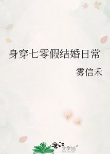 讽穿七零假结婚捧常