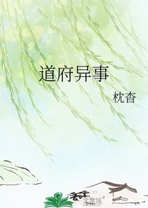 导府异事