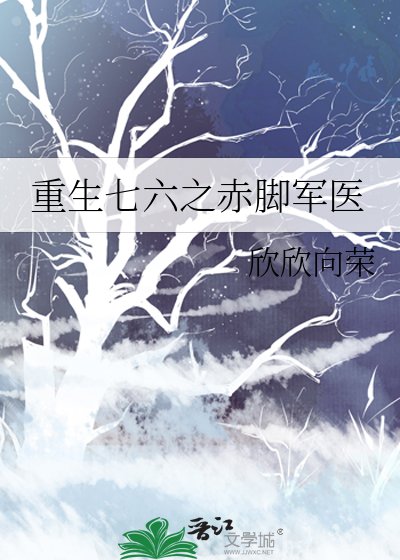 重生七六之赤韧軍醫