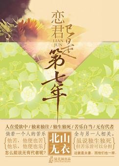 (BL/盜墓筆記同人)戀君已是第七年