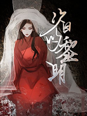 次日的黎明