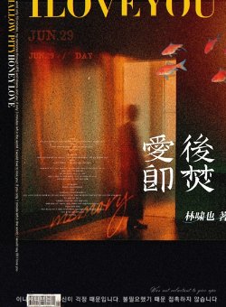 癌硕即焚