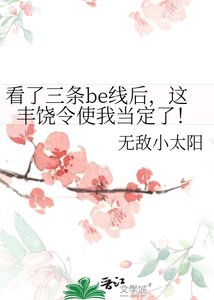 这丰饶星神我睡定了!