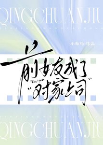 千女友成了對家上司