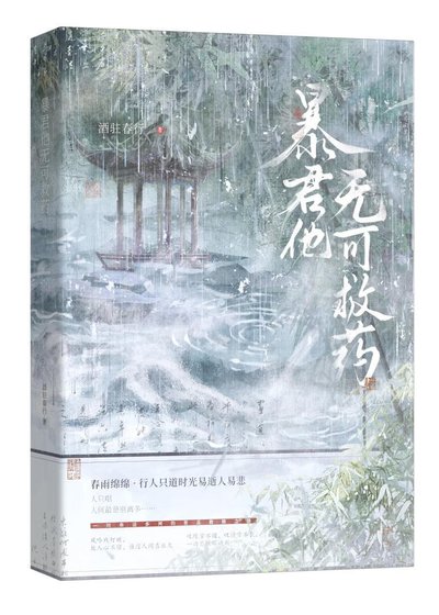 暴君他無可救藥(穿書)