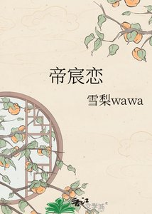 《帝宸恋》