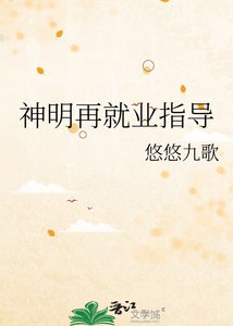 神明再就业指导