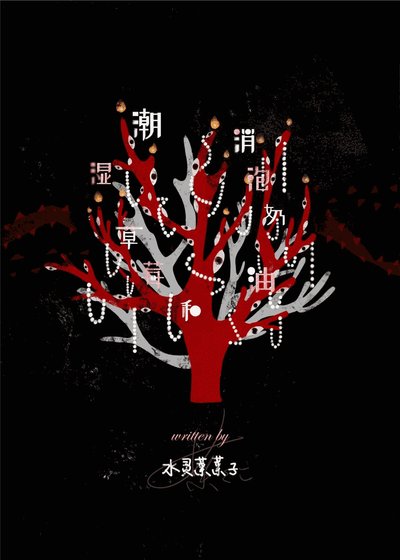 潮溼草莓和消泡奶油