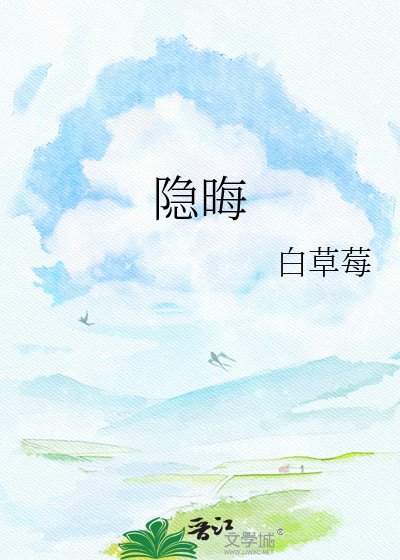 隱晦