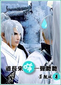 (BL/劍三同人)道長來咩一聲聽聽