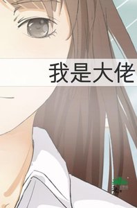在游戏世界里苦苦求生的大佬