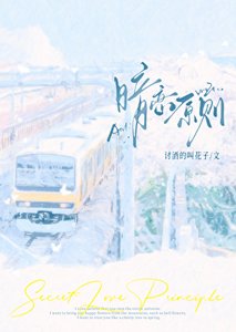 暗恋原则