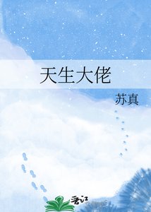 天生大佬