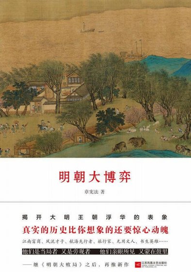 《明朝大博弈(出版书)》