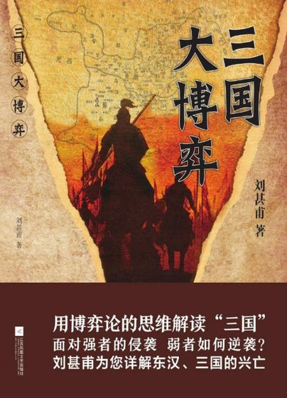 三國大博弈(出版書)