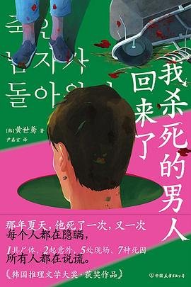 我杀死的男人回来了（出书版）