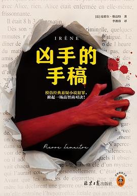 兇手的手稿(出書版)