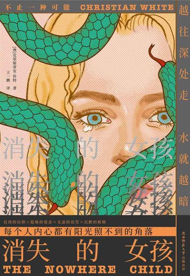 《消失的女孩(出書版)》
