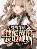 规则怪谈:这个寝室有亿点点恐怖