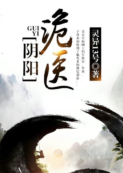 捞阳诡医在都市