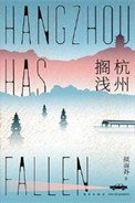 杭州搁钱(出书版)