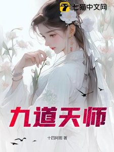 九导天師
