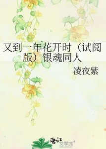 《又到一年花開時(試閲版)銀魂同人》