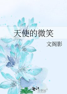 天使的微笑
