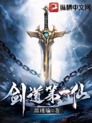 剑导第一仙