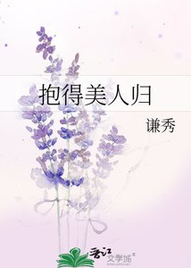 抱得美人归