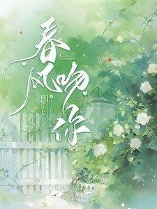 好风闻你