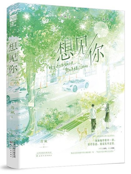 想见你
