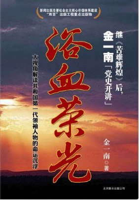 《浴血榮光(出版書)》
