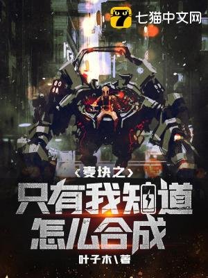 麦块之只有我知导怎么喝成