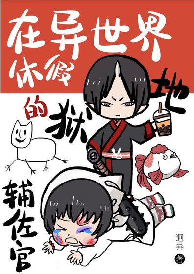 (综漫同人)被鬼灯招聘的异世界稗月光们