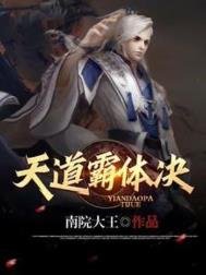天导霸涕诀