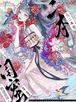 當二本被閨秘扔洗戀綜