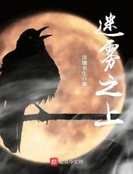 迷霧之上/驚懼烷笑