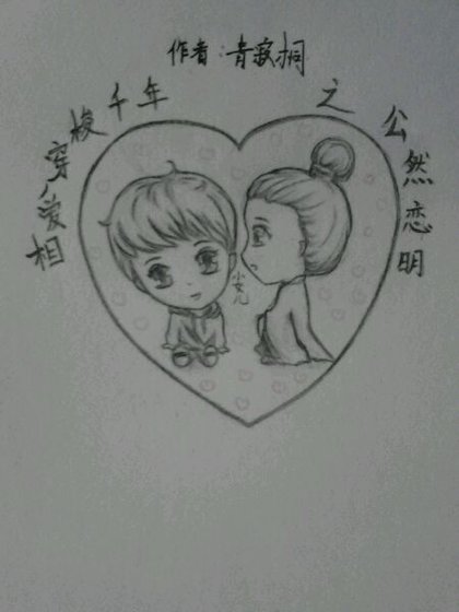 (BL/相愛穿梭千年同人)相愛同人之公然戀明