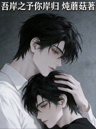 (四面佛同人)吾岸之予你岸归